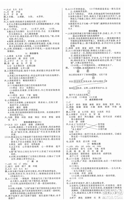 新疆青少年出版社2022黄冈金牌之路练闯考五年级语文下册人教版答案