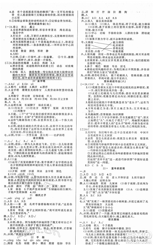 新疆青少年出版社2022黄冈金牌之路练闯考五年级语文下册人教版答案