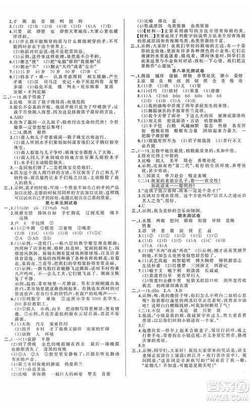 新疆青少年出版社2022黄冈金牌之路练闯考五年级语文下册人教版答案