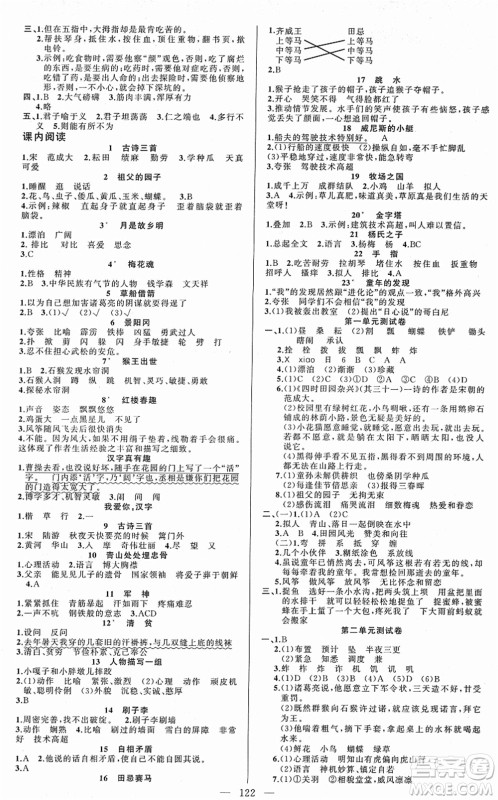 新疆青少年出版社2022黄冈金牌之路练闯考五年级语文下册人教版答案