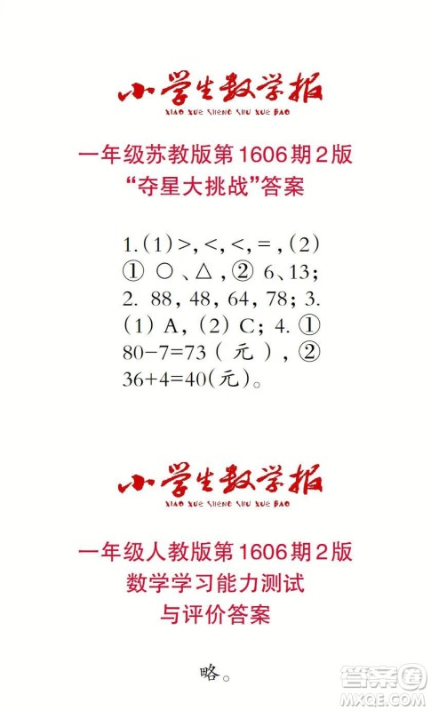 2022春小学生数学报一年级第1606期答案