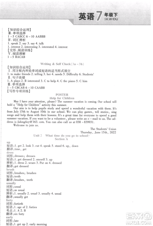 北方妇女儿童出版社2022精析巧练课时达标七年级下册英语人教版参考答案 北方妇女儿童出版社2022精析巧练课时达标七年级下册英语人教版参考答案