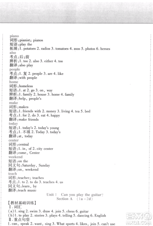 北方妇女儿童出版社2022精析巧练课时达标七年级下册英语人教版参考答案 北方妇女儿童出版社2022精析巧练课时达标七年级下册英语人教版参考答案