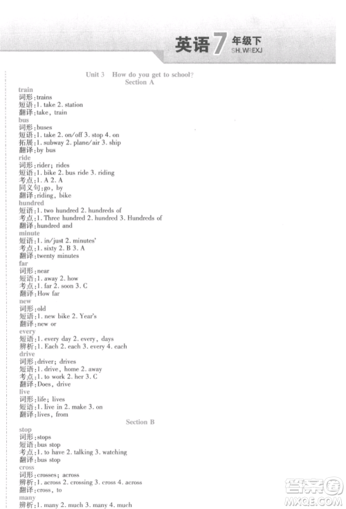 北方妇女儿童出版社2022精析巧练课时达标七年级下册英语人教版参考答案 北方妇女儿童出版社2022精析巧练课时达标七年级下册英语人教版参考答案