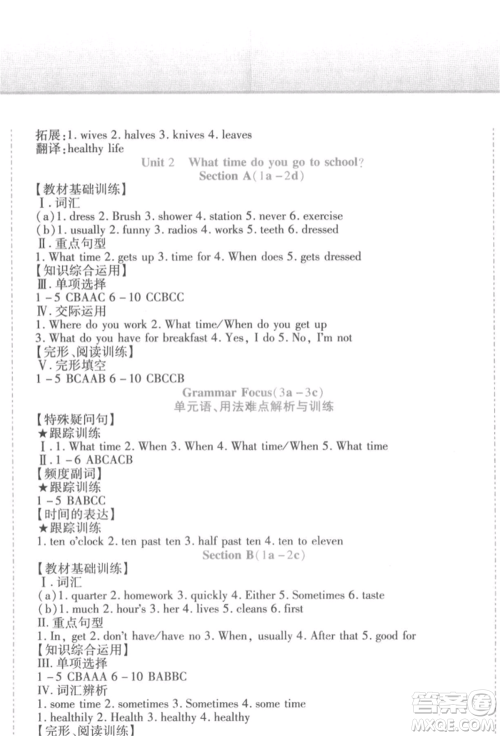 北方妇女儿童出版社2022精析巧练课时达标七年级下册英语人教版参考答案 北方妇女儿童出版社2022精析巧练课时达标七年级下册英语人教版参考答案