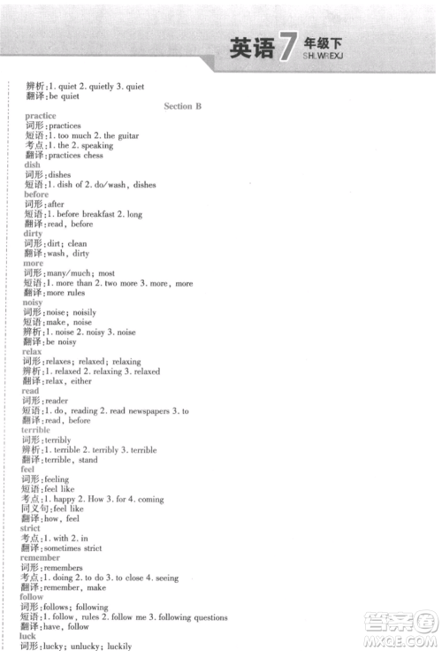 北方妇女儿童出版社2022精析巧练课时达标七年级下册英语人教版参考答案 北方妇女儿童出版社2022精析巧练课时达标七年级下册英语人教版参考答案