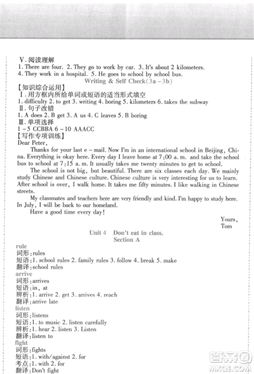 北方妇女儿童出版社2022精析巧练课时达标七年级下册英语人教版参考答案 北方妇女儿童出版社2022精析巧练课时达标七年级下册英语人教版参考答案