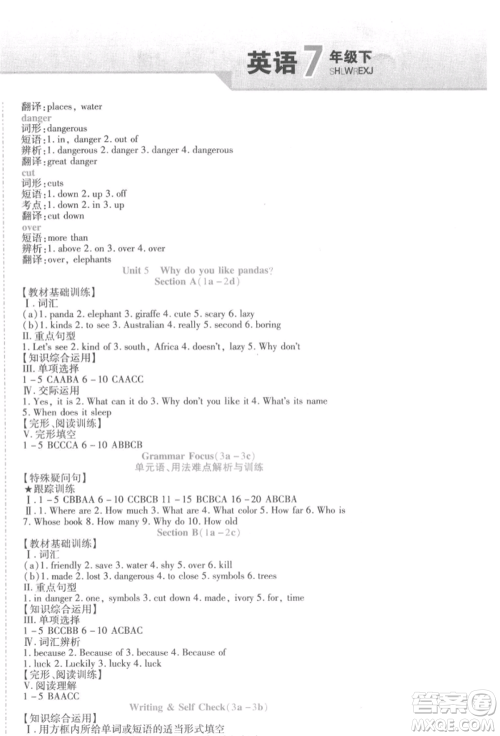 北方妇女儿童出版社2022精析巧练课时达标七年级下册英语人教版参考答案 北方妇女儿童出版社2022精析巧练课时达标七年级下册英语人教版参考答案