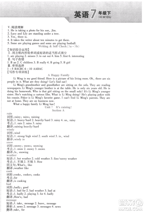 北方妇女儿童出版社2022精析巧练课时达标七年级下册英语人教版参考答案 北方妇女儿童出版社2022精析巧练课时达标七年级下册英语人教版参考答案