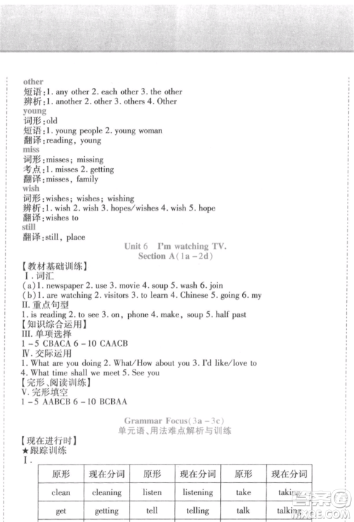 北方妇女儿童出版社2022精析巧练课时达标七年级下册英语人教版参考答案 北方妇女儿童出版社2022精析巧练课时达标七年级下册英语人教版参考答案