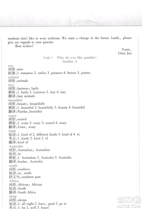 北方妇女儿童出版社2022精析巧练课时达标七年级下册英语人教版参考答案 北方妇女儿童出版社2022精析巧练课时达标七年级下册英语人教版参考答案