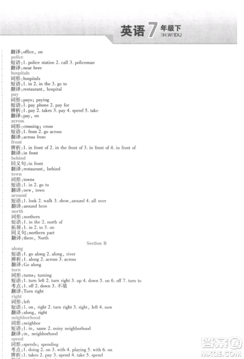 北方妇女儿童出版社2022精析巧练课时达标七年级下册英语人教版参考答案 北方妇女儿童出版社2022精析巧练课时达标七年级下册英语人教版参考答案