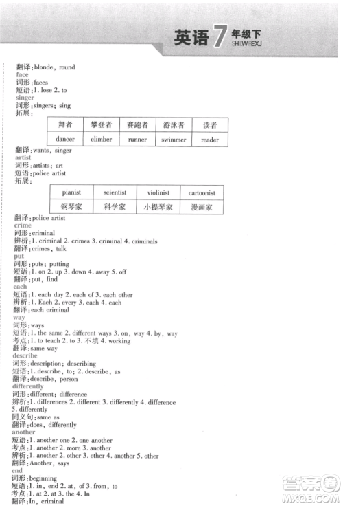 北方妇女儿童出版社2022精析巧练课时达标七年级下册英语人教版参考答案