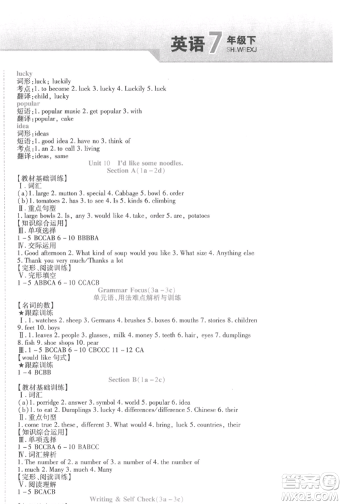 北方妇女儿童出版社2022精析巧练课时达标七年级下册英语人教版参考答案 北方妇女儿童出版社2022精析巧练课时达标七年级下册英语人教版参考答案