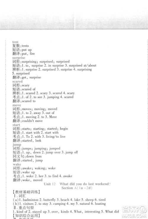 北方妇女儿童出版社2022精析巧练课时达标七年级下册英语人教版参考答案 北方妇女儿童出版社2022精析巧练课时达标七年级下册英语人教版参考答案