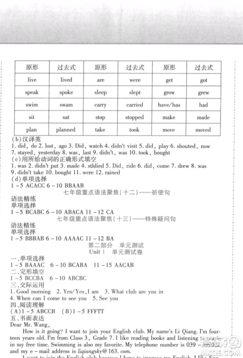 北方妇女儿童出版社2022精析巧练课时达标七年级下册英语人教版参考答案