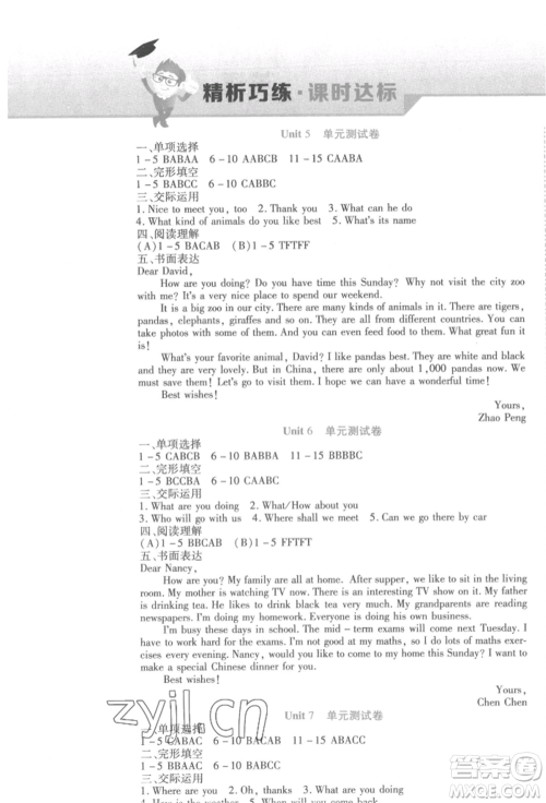 北方妇女儿童出版社2022精析巧练课时达标七年级下册英语人教版参考答案 北方妇女儿童出版社2022精析巧练课时达标七年级下册英语人教版参考答案