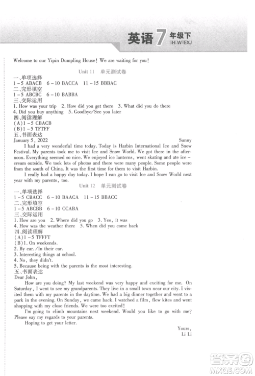 北方妇女儿童出版社2022精析巧练课时达标七年级下册英语人教版参考答案 北方妇女儿童出版社2022精析巧练课时达标七年级下册英语人教版参考答案