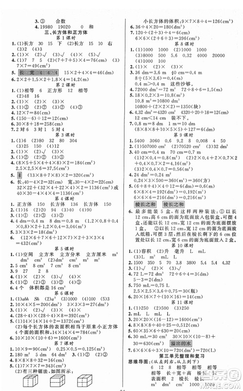 新疆青少年出版社2022黄冈金牌之路练闯考五年级数学下册人教版答案