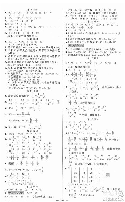 新疆青少年出版社2022黄冈金牌之路练闯考五年级数学下册人教版答案