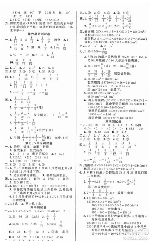 新疆青少年出版社2022黄冈金牌之路练闯考五年级数学下册人教版答案