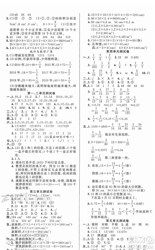 新疆青少年出版社2022黄冈金牌之路练闯考五年级数学下册人教版答案