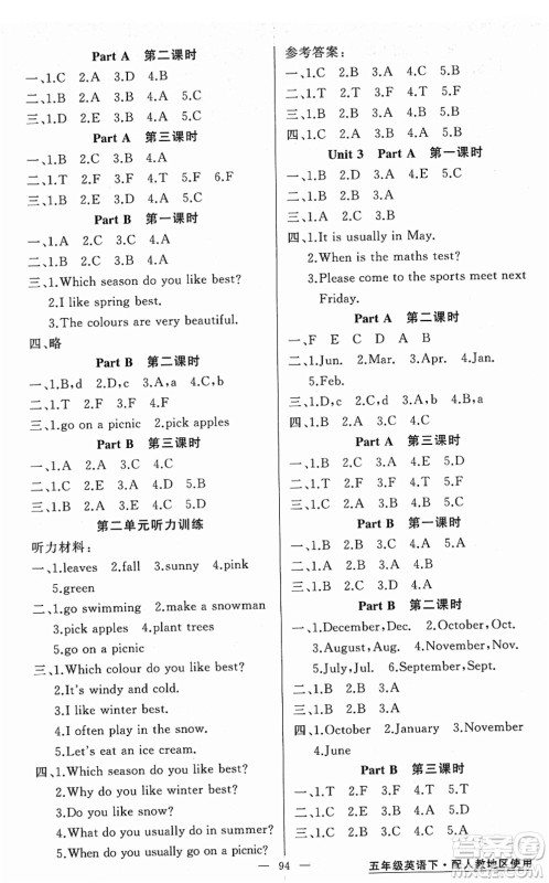 新疆青少年出版社2022黄冈金牌之路练闯考五年级英语下册人教版答案 新疆青少年出版社2022黄冈金牌之路练闯考五年级英语下册人教版答案