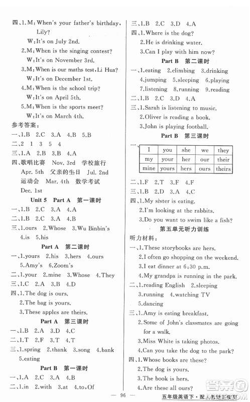 新疆青少年出版社2022黄冈金牌之路练闯考五年级英语下册人教版答案