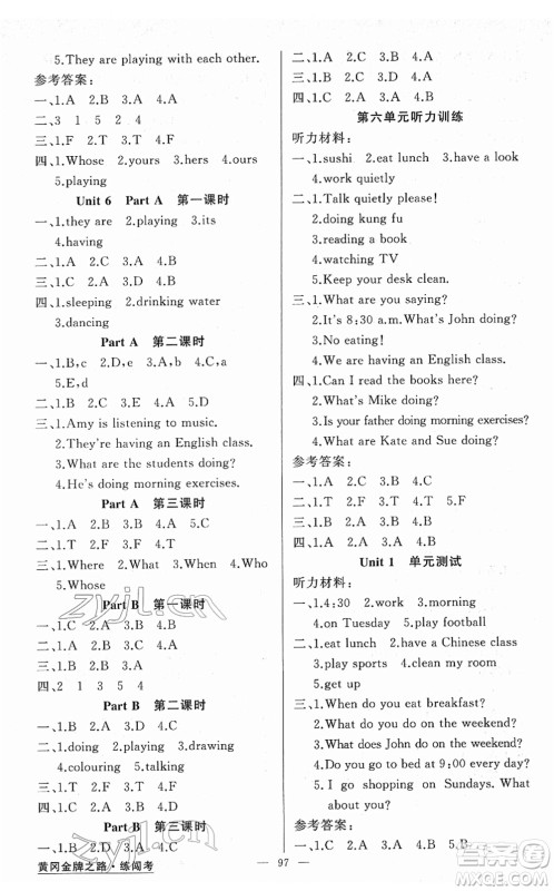 新疆青少年出版社2022黄冈金牌之路练闯考五年级英语下册人教版答案