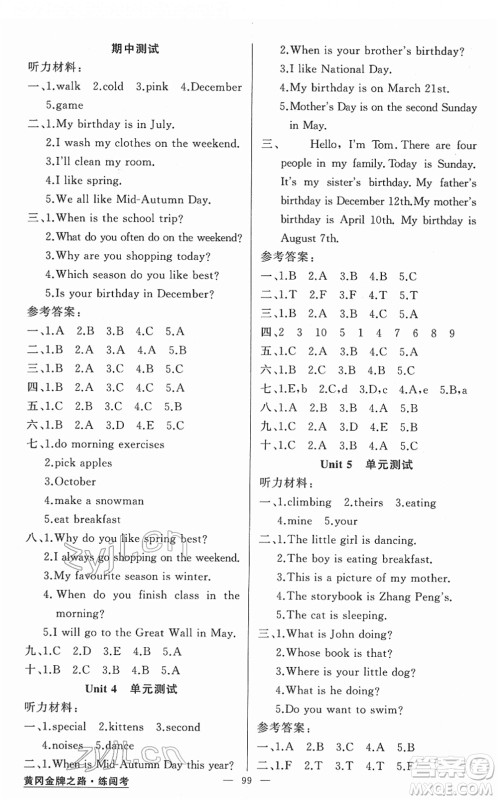 新疆青少年出版社2022黄冈金牌之路练闯考五年级英语下册人教版答案