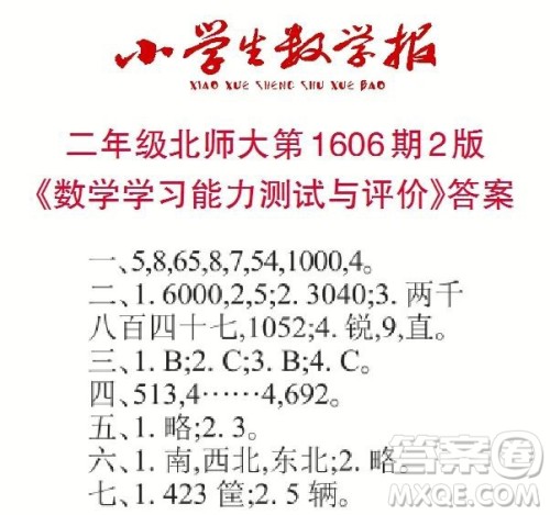 2022春小学生数学报二年级第1606期答案 2022春小学生数学报二年级第1606期答案