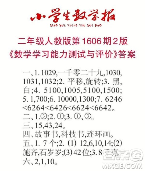 2022春小学生数学报二年级第1606期答案 2022春小学生数学报二年级第1606期答案
