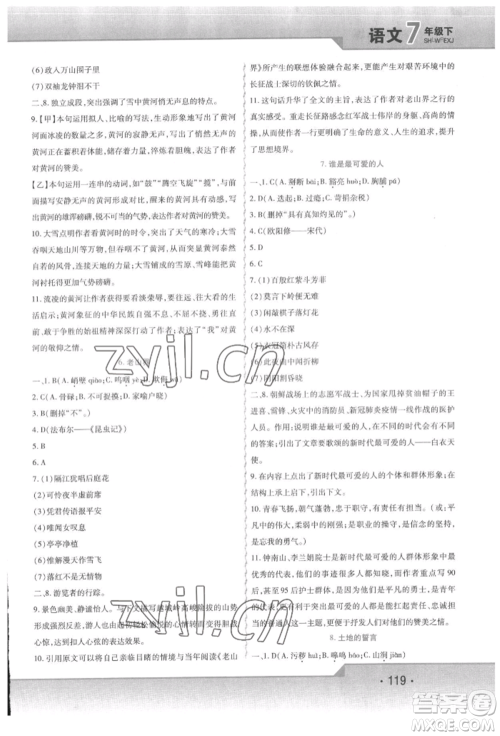 北方妇女儿童出版社2022精析巧练课时达标七年级下册语文人教版参考答案 北方妇女儿童出版社2022精析巧练课时达标七年级下册语文人教版参考答案