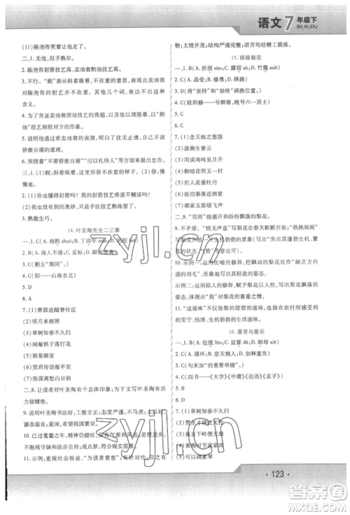 北方妇女儿童出版社2022精析巧练课时达标七年级下册语文人教版参考答案 北方妇女儿童出版社2022精析巧练课时达标七年级下册语文人教版参考答案