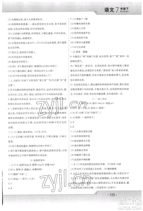 北方妇女儿童出版社2022精析巧练课时达标七年级下册语文人教版参考答案 北方妇女儿童出版社2022精析巧练课时达标七年级下册语文人教版参考答案