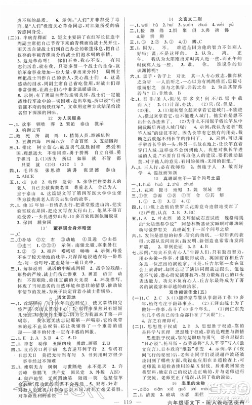 新疆青少年出版社2022黄冈金牌之路练闯考六年级语文下册人教版答案 新疆青少年出版社2022黄冈金牌之路练闯考六年级语文下册人教版答案