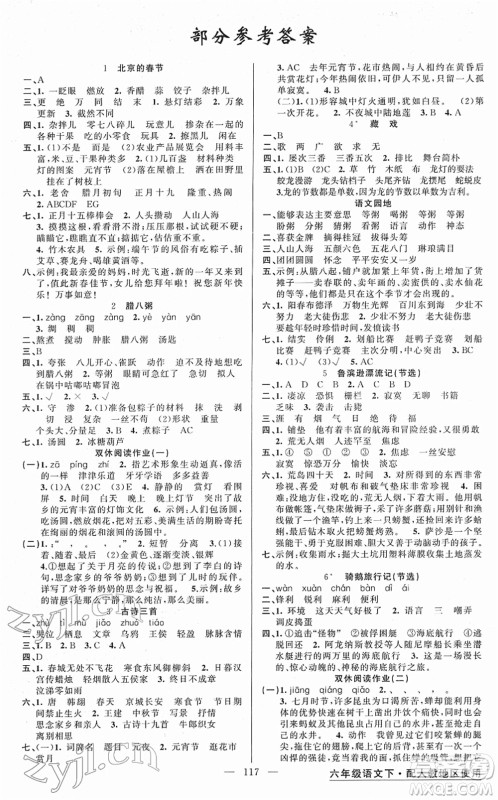 新疆青少年出版社2022黄冈金牌之路练闯考六年级语文下册人教版答案 新疆青少年出版社2022黄冈金牌之路练闯考六年级语文下册人教版答案