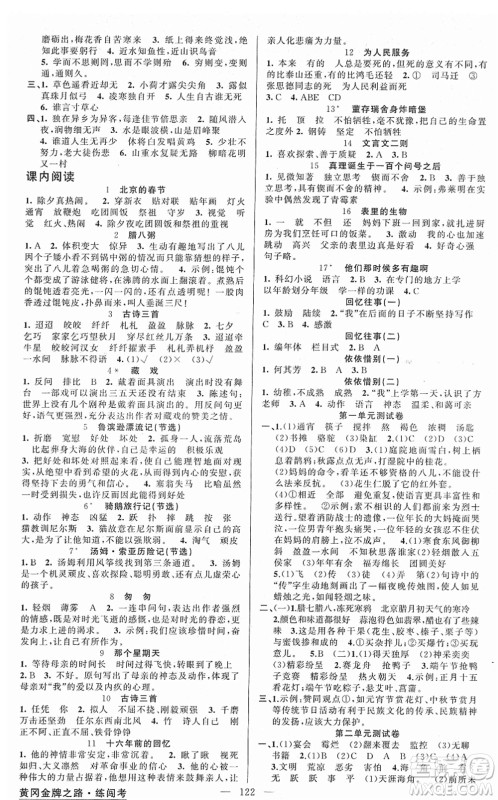 新疆青少年出版社2022黄冈金牌之路练闯考六年级语文下册人教版答案 新疆青少年出版社2022黄冈金牌之路练闯考六年级语文下册人教版答案