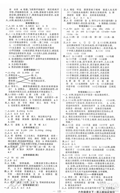 新疆青少年出版社2022黄冈金牌之路练闯考六年级语文下册人教版答案 新疆青少年出版社2022黄冈金牌之路练闯考六年级语文下册人教版答案