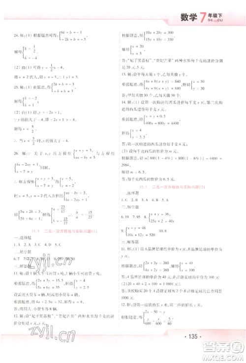 北方妇女儿童出版社2022精析巧练课时达标七年级下册54制数学人教版参考答案