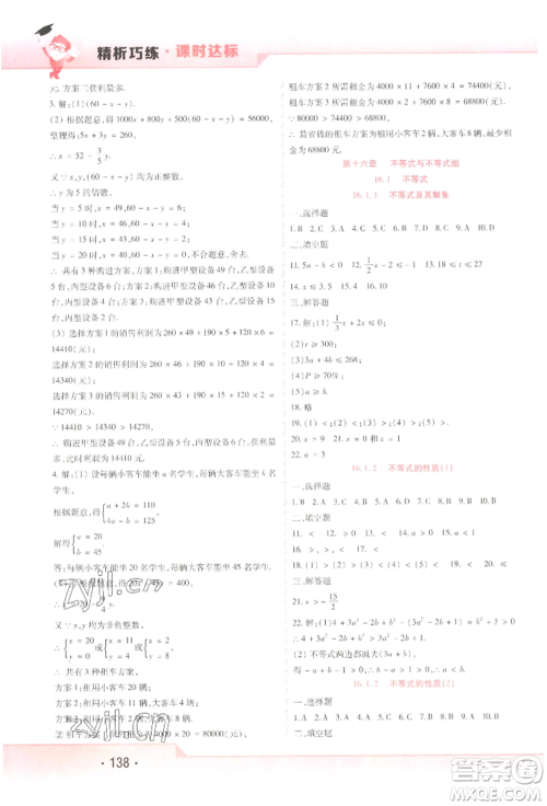 北方妇女儿童出版社2022精析巧练课时达标七年级下册54制数学人教版参考答案 北方妇女儿童出版社2022精析巧练课时达标七年级下册54制数学人教版参考答案