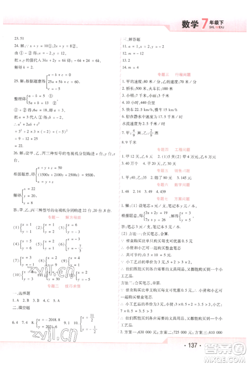 北方妇女儿童出版社2022精析巧练课时达标七年级下册54制数学人教版参考答案