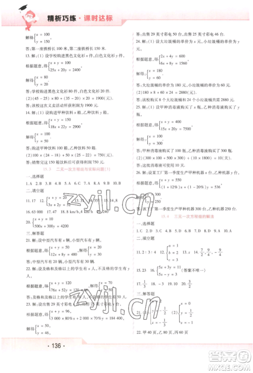 北方妇女儿童出版社2022精析巧练课时达标七年级下册54制数学人教版参考答案