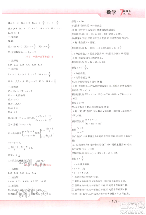 北方妇女儿童出版社2022精析巧练课时达标七年级下册54制数学人教版参考答案