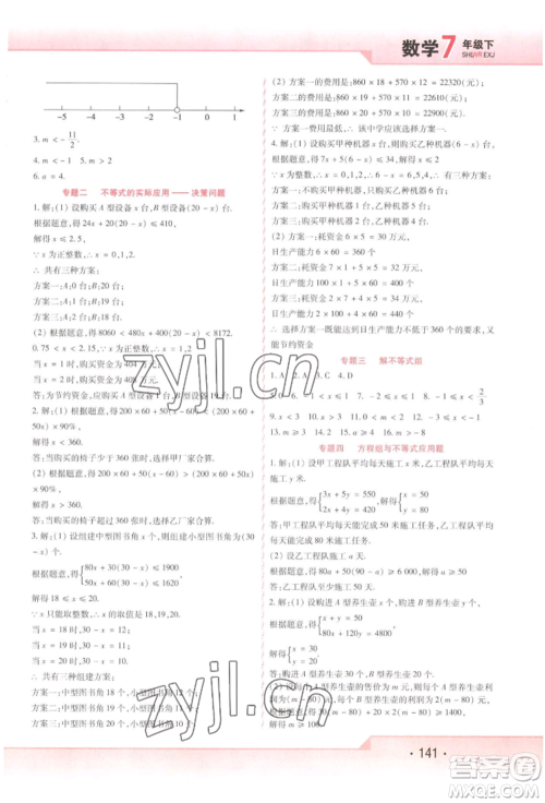 北方妇女儿童出版社2022精析巧练课时达标七年级下册54制数学人教版参考答案 北方妇女儿童出版社2022精析巧练课时达标七年级下册54制数学人教版参考答案