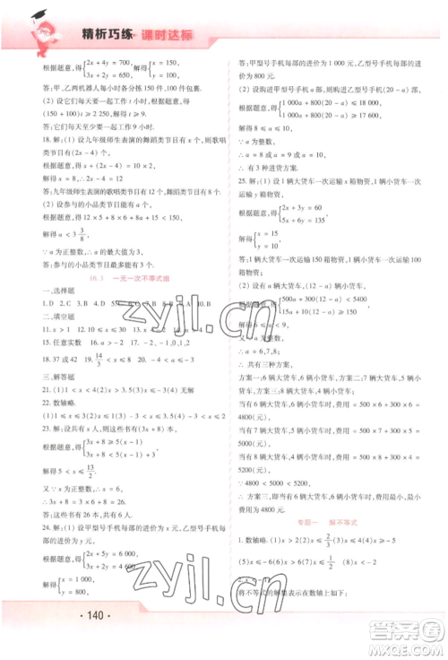 北方妇女儿童出版社2022精析巧练课时达标七年级下册54制数学人教版参考答案 北方妇女儿童出版社2022精析巧练课时达标七年级下册54制数学人教版参考答案