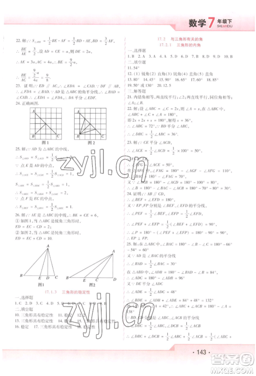 北方妇女儿童出版社2022精析巧练课时达标七年级下册54制数学人教版参考答案 北方妇女儿童出版社2022精析巧练课时达标七年级下册54制数学人教版参考答案