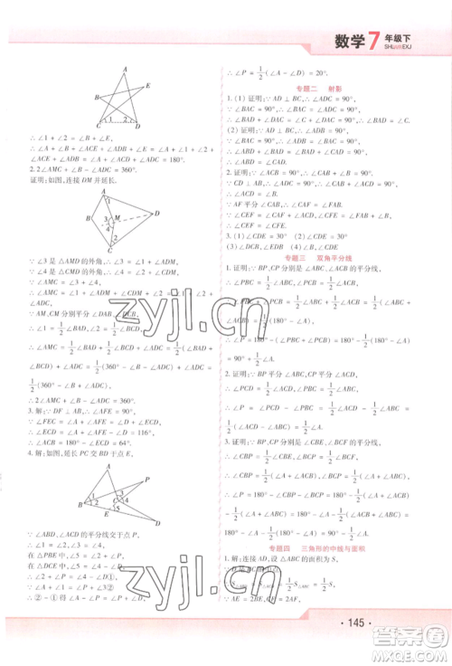 北方妇女儿童出版社2022精析巧练课时达标七年级下册54制数学人教版参考答案 北方妇女儿童出版社2022精析巧练课时达标七年级下册54制数学人教版参考答案