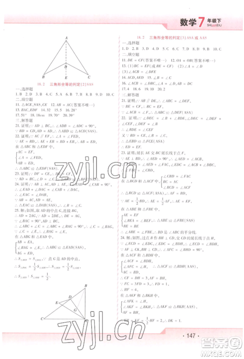 北方妇女儿童出版社2022精析巧练课时达标七年级下册54制数学人教版参考答案 北方妇女儿童出版社2022精析巧练课时达标七年级下册54制数学人教版参考答案