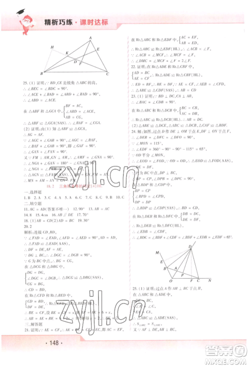 北方妇女儿童出版社2022精析巧练课时达标七年级下册54制数学人教版参考答案 北方妇女儿童出版社2022精析巧练课时达标七年级下册54制数学人教版参考答案